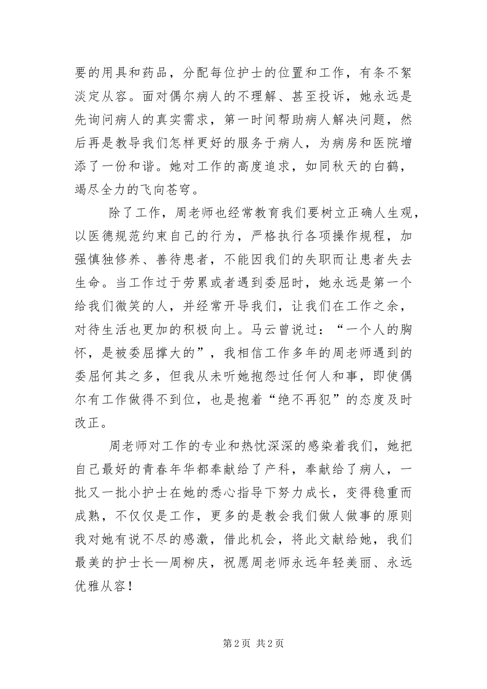 2024年产科护士长事迹材料_第2页