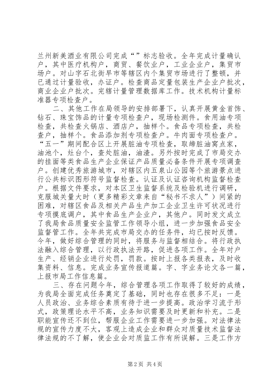 2024年二四年综合科工作总结_第2页