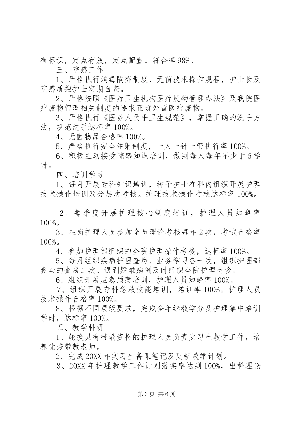 2024年产科医生个人总结_第2页