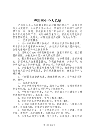 2024年产科医生个人总结