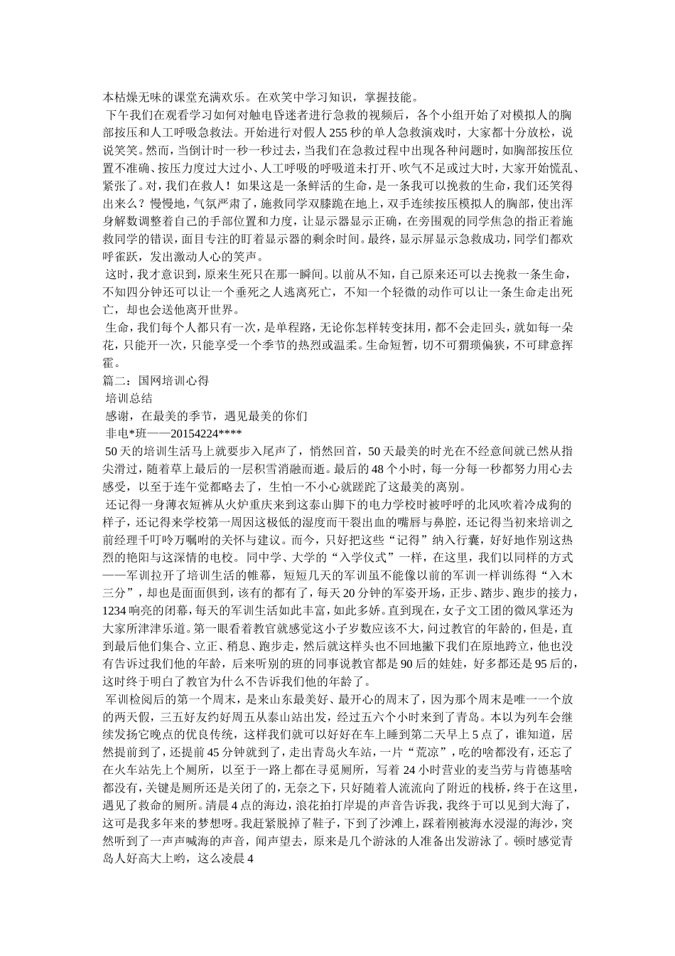 国网培训心得体会(精选3篇)_第2页