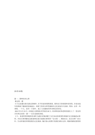 国网培训心得体会(精选3篇)