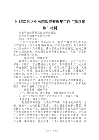 2024年县区中医院医院管理年工作亮点聚焦材料