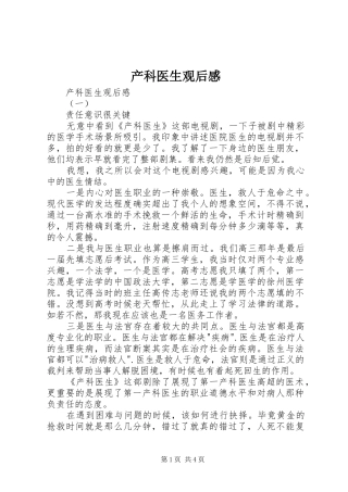 2024年产科医生观后感