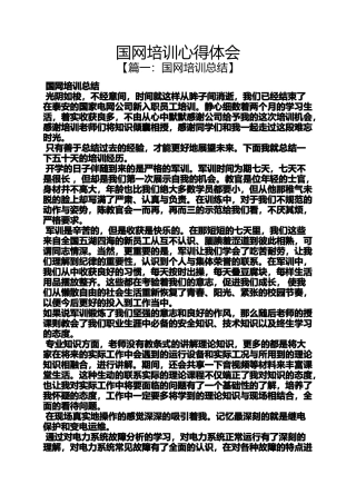 国网培训心得体会