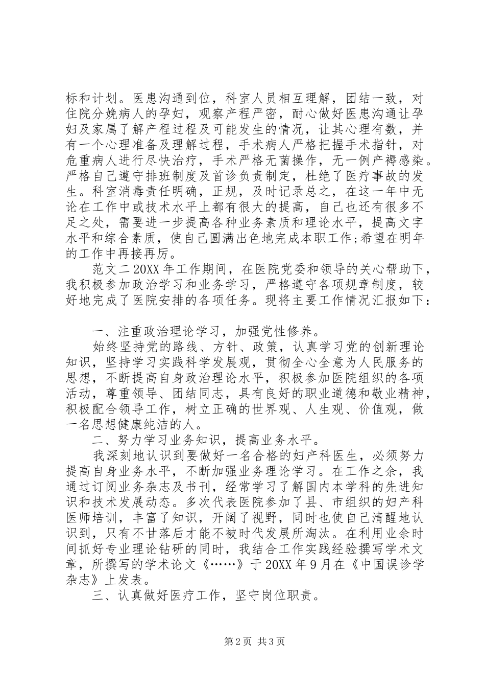 2024年产科医生年终总结_第2页