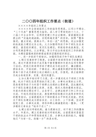 2024年二四年组织工作要点