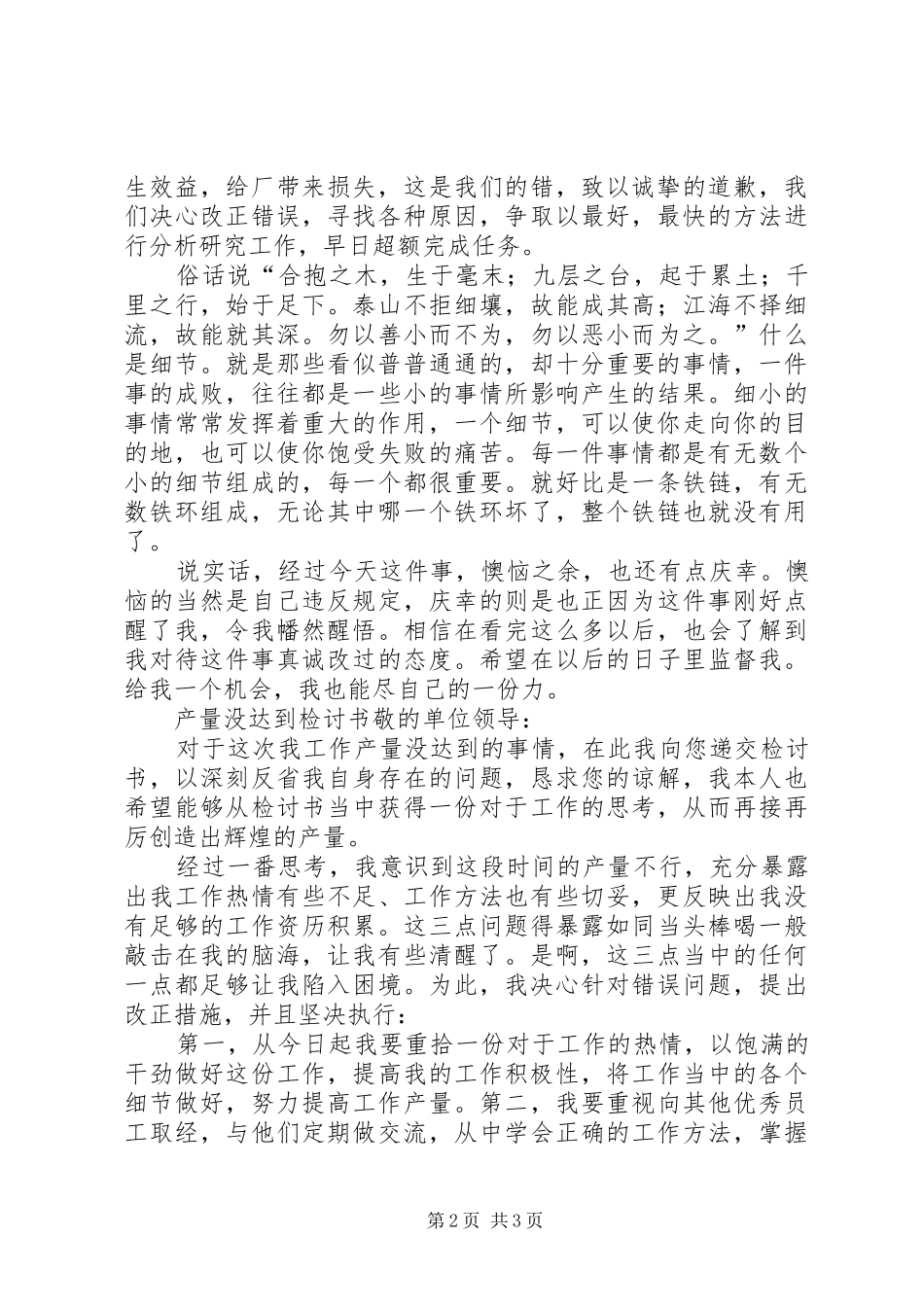 2024年产量未达到检讨书_第2页