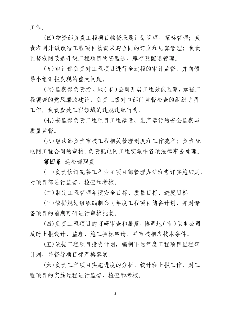 国网青海省电力公司10千伏及以下配电网工程业主项目部管理办法_第2页