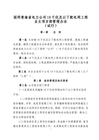 国网青海省电力公司10千伏及以下配电网工程业主项目部管理办法