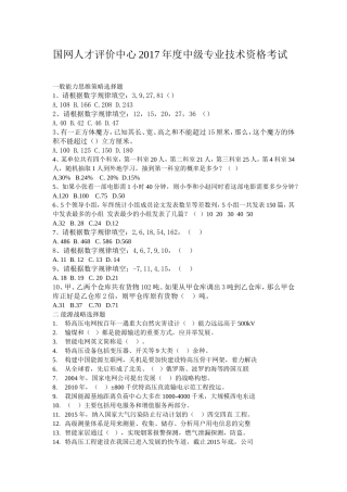 国网人才评价中心2017年度中级专业技术资格考试