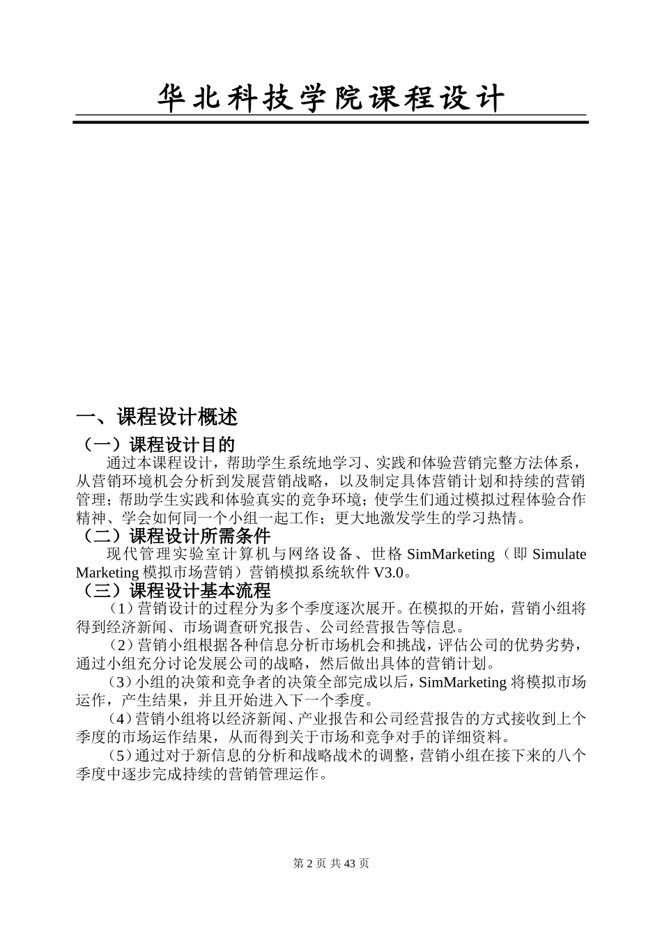 国际营销(英文版)重点_第2页