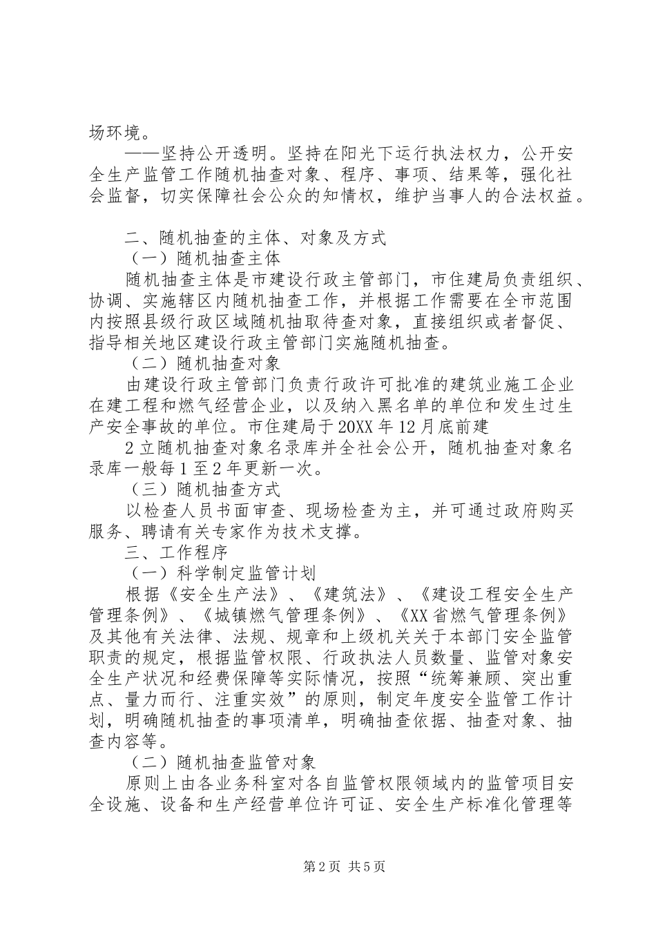 2024年县区住房和城乡建设局行业动态建设工程质量安全监督工作督查制度_第2页