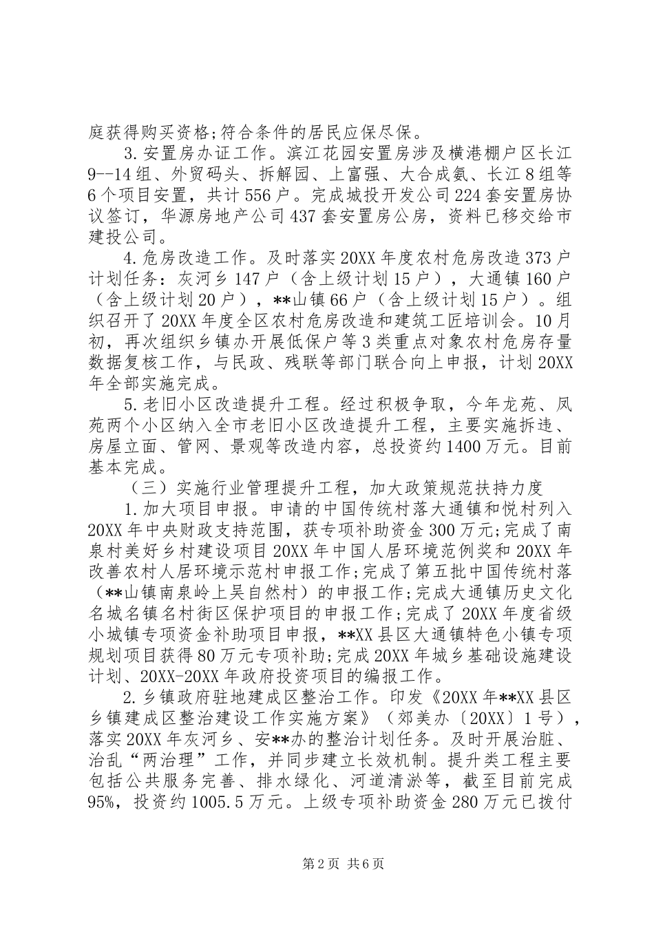 2024年县区住建局年度工作总结及来年安排_第2页