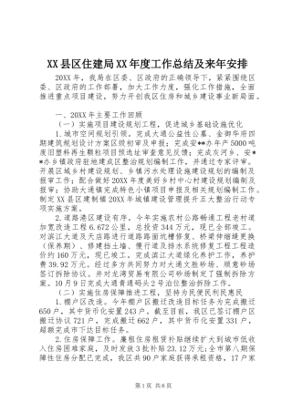 2024年县区住建局年度工作总结及来年安排