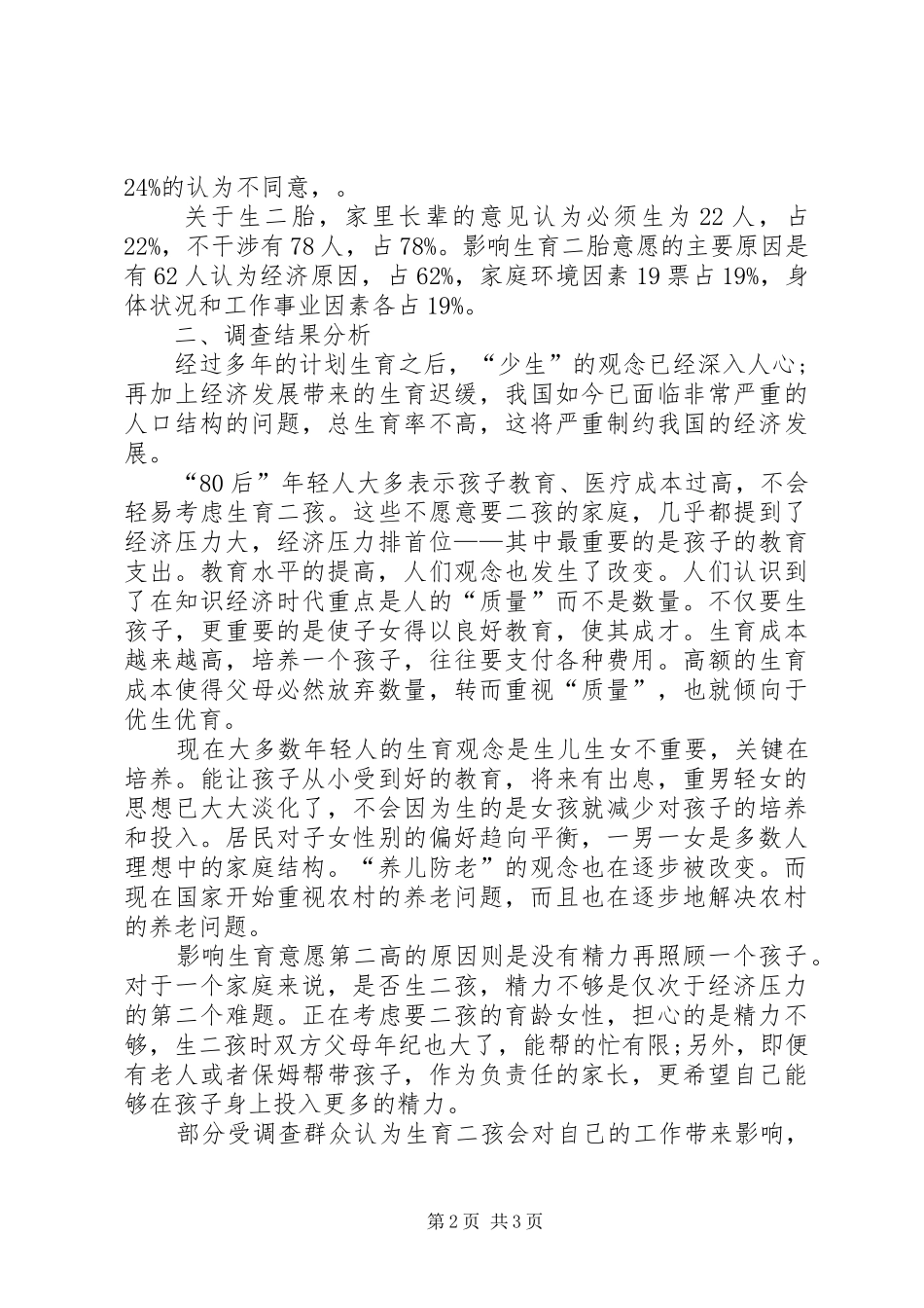 2024年二胎全面放开生育保险你得知道的事_第2页