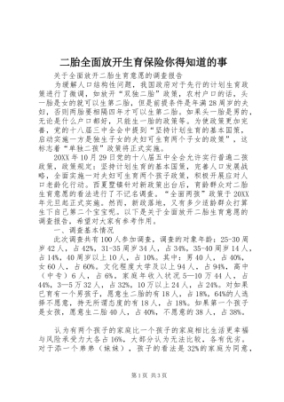 2024年二胎全面放开生育保险你得知道的事