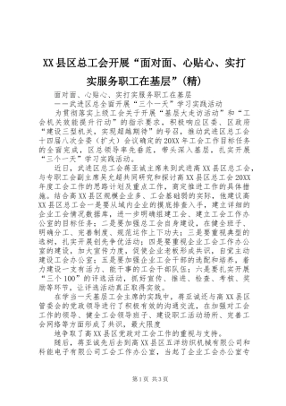 2024年县区总工会开展面对面心贴心实打实服务职工在基层精