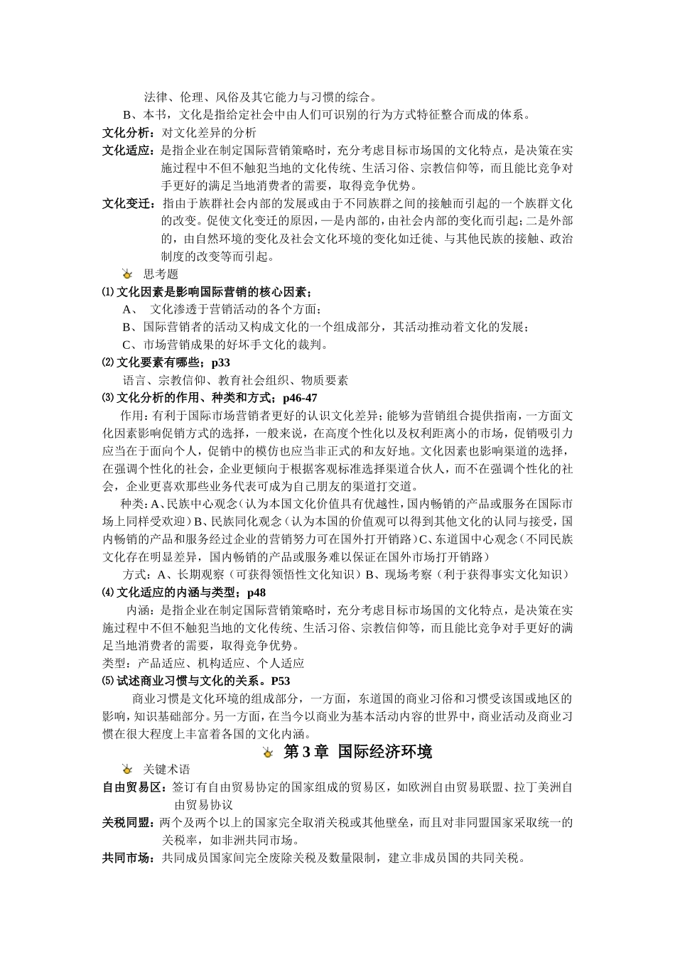 国际营销思考题_第2页