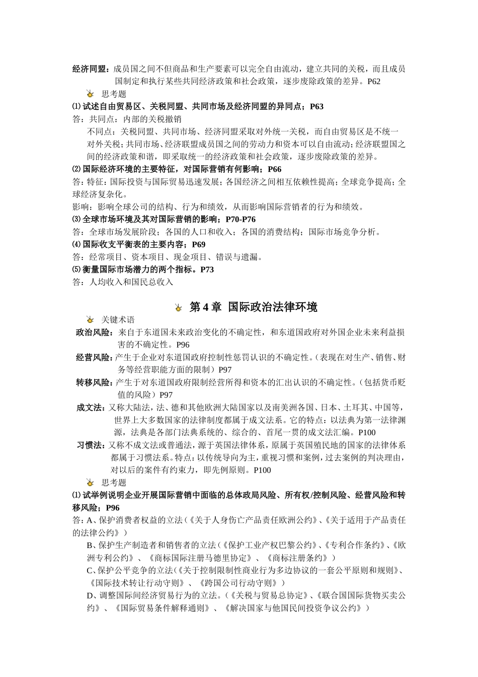 国际营销思考题_第3页