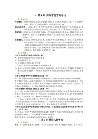 国际营销思考题