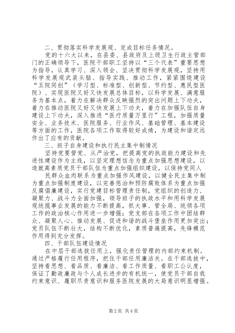 2024年县区总医院中医药文化工作总结五篇材料_第2页