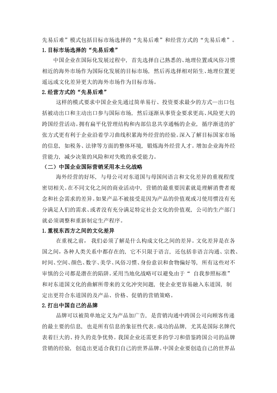 国际营销战略分析——以海尔为例_第3页