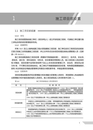 国网施工标准化管理手册(2014年版)--线路全文