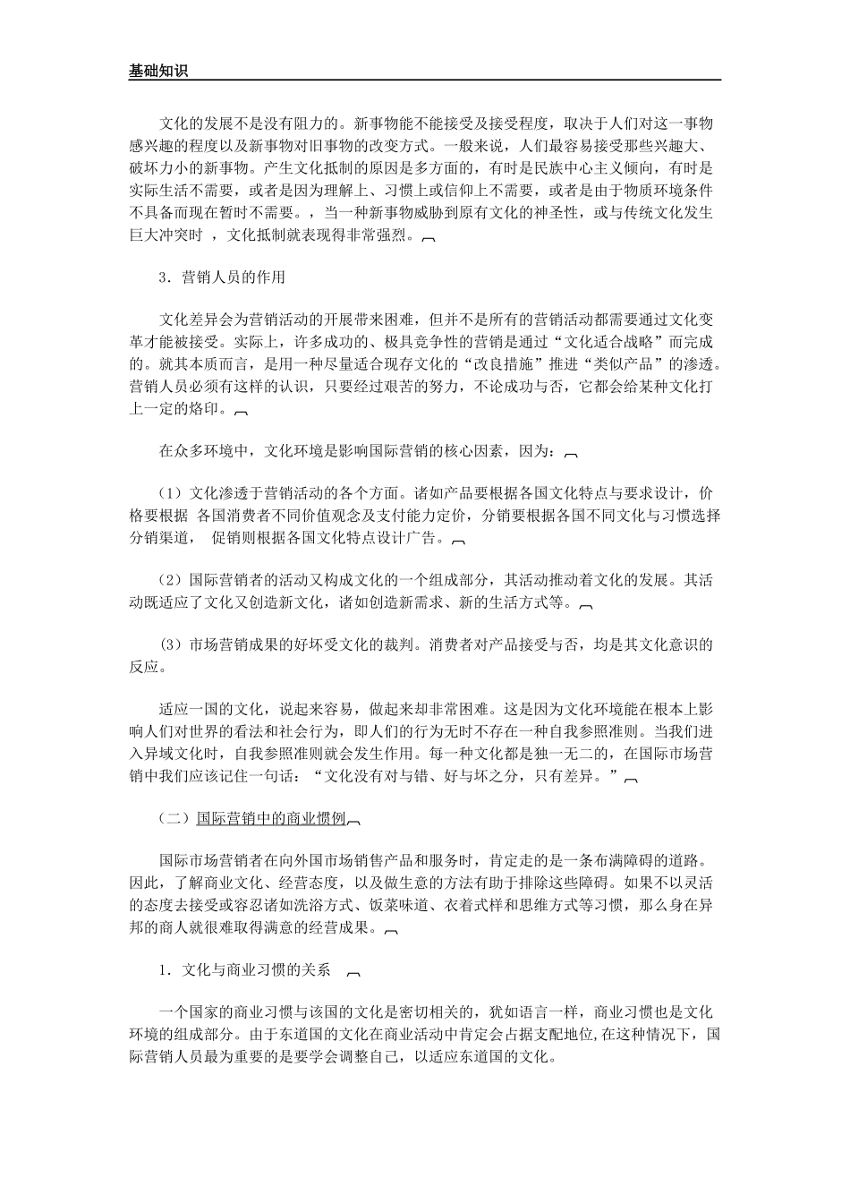 国际营销自然环境_第2页