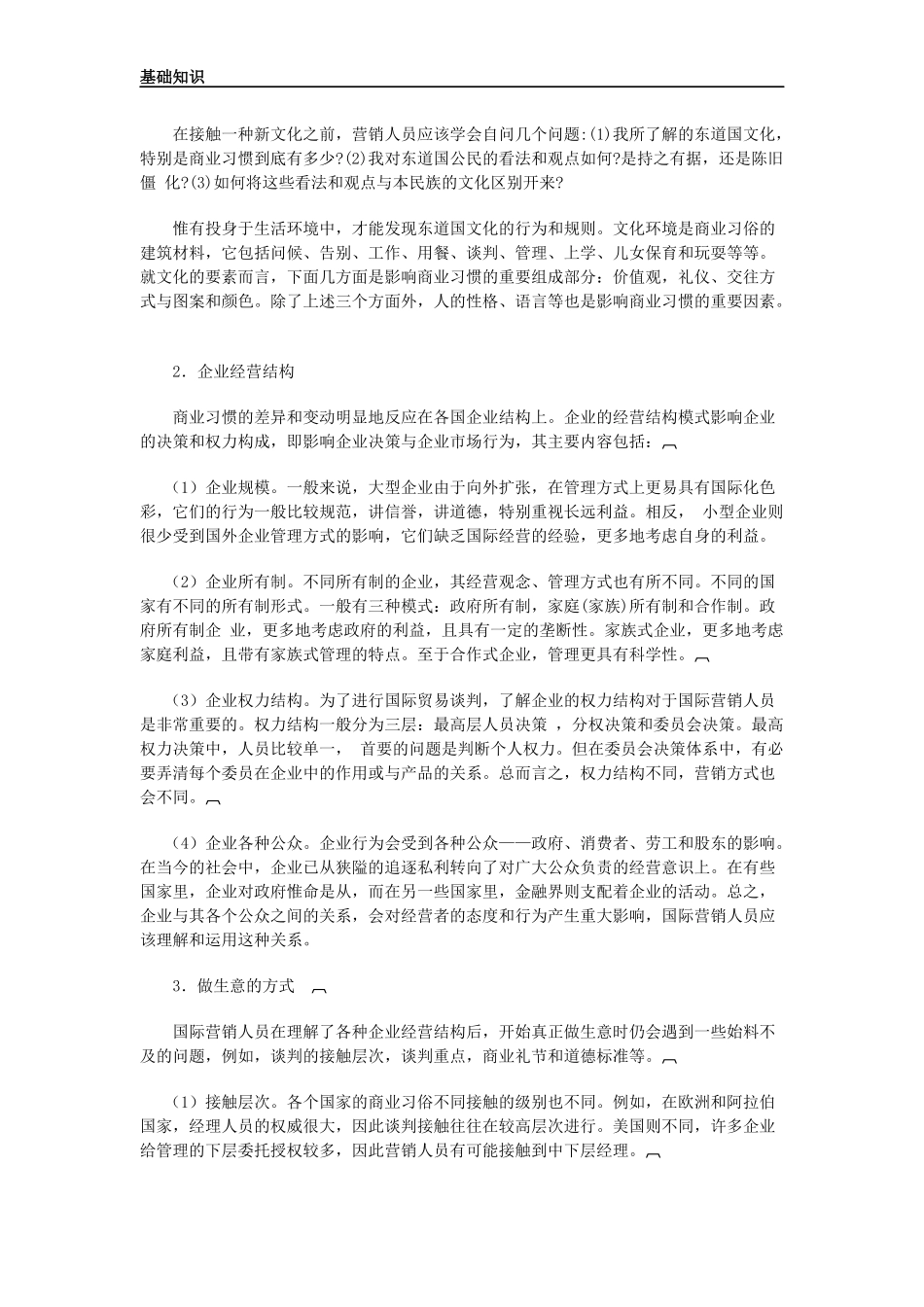 国际营销自然环境_第3页