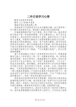 2024年二外日语学习心得