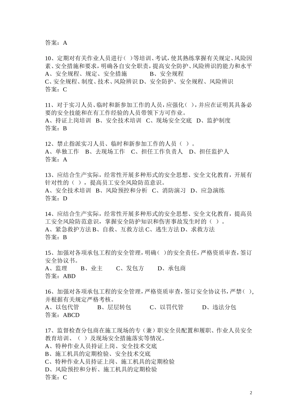 国网十八项重大反措题库_第2页