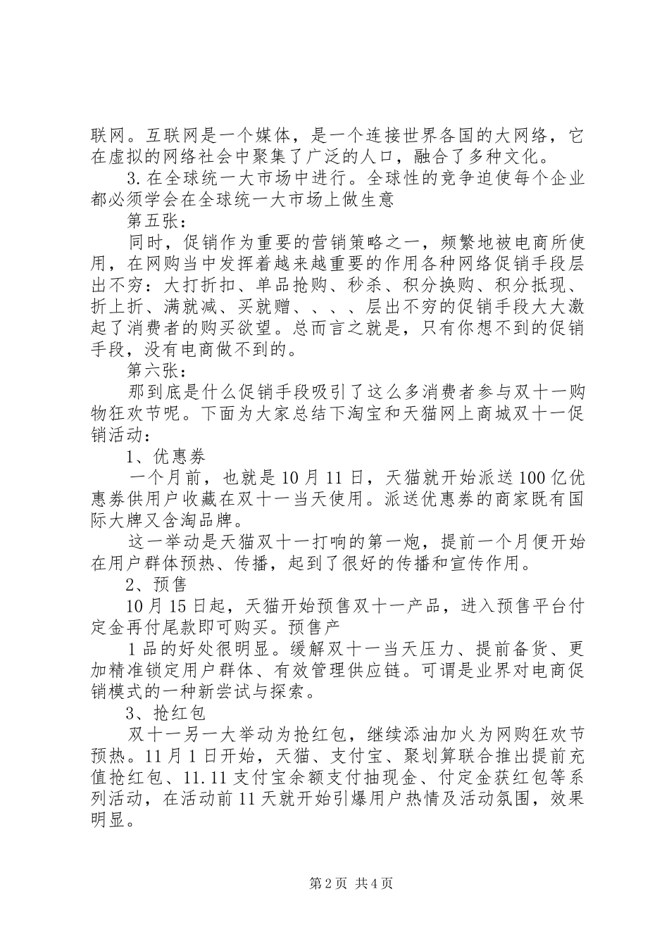 2024年产品促销演讲稿_第2页