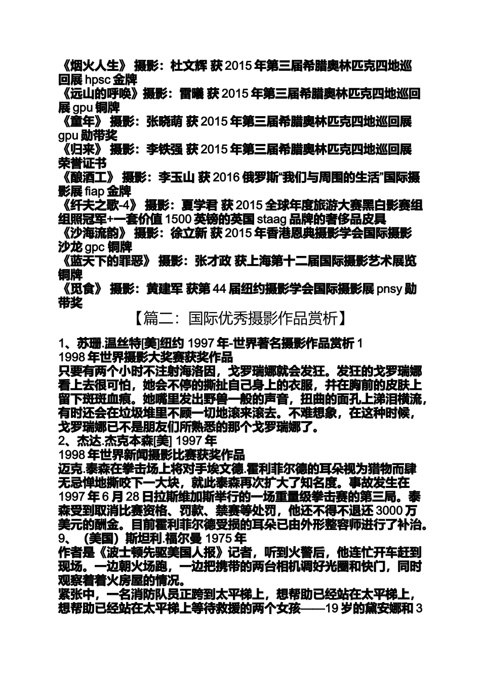 国际优秀摄影作品赏析_第3页