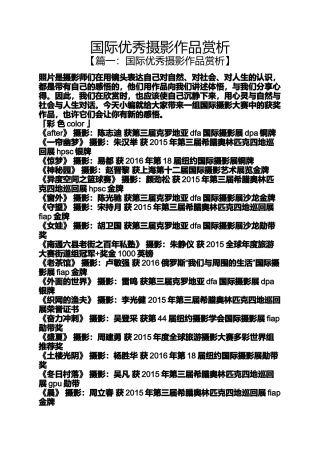 国际优秀摄影作品赏析