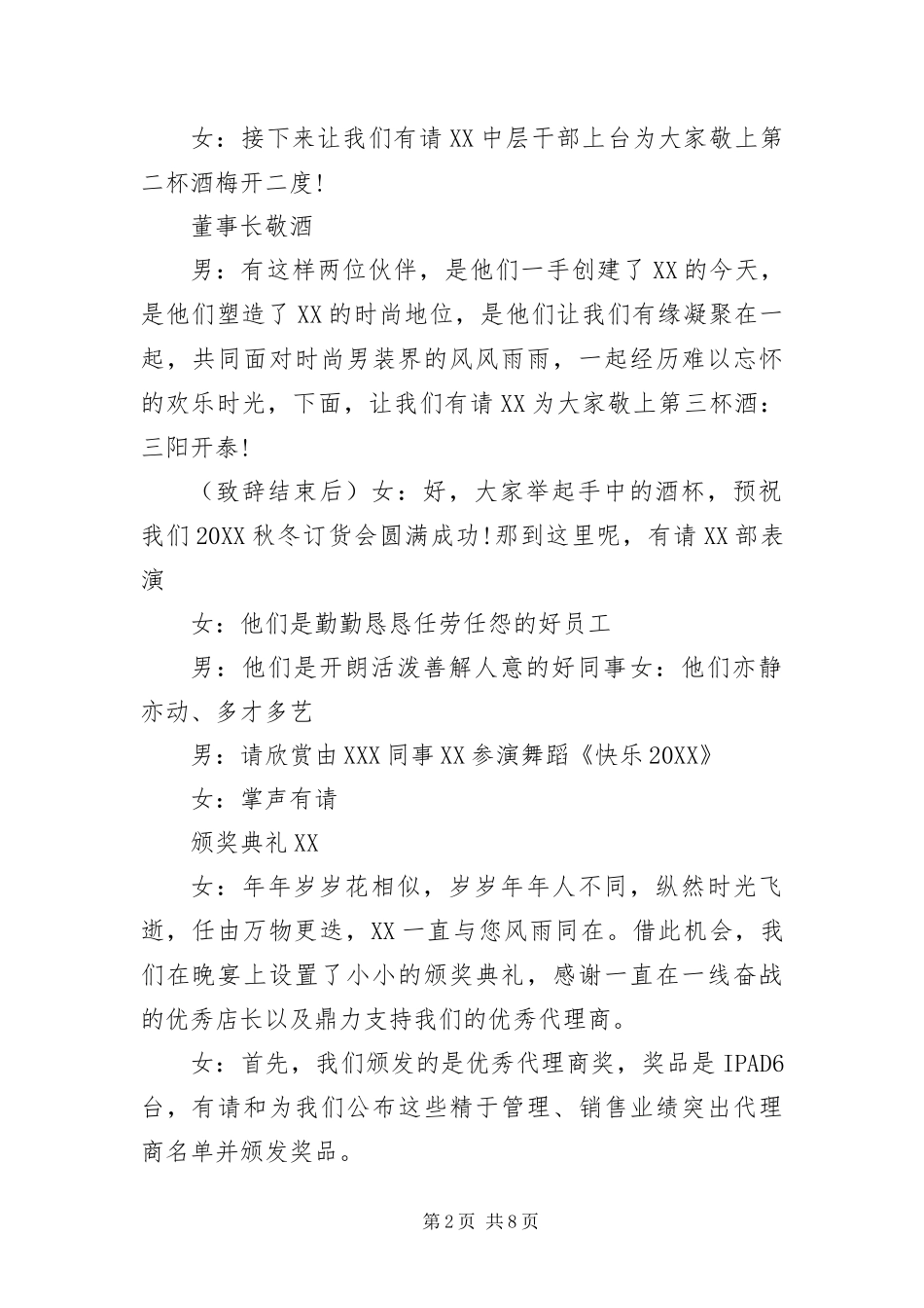 2024年产品订货会主持词范本_第2页