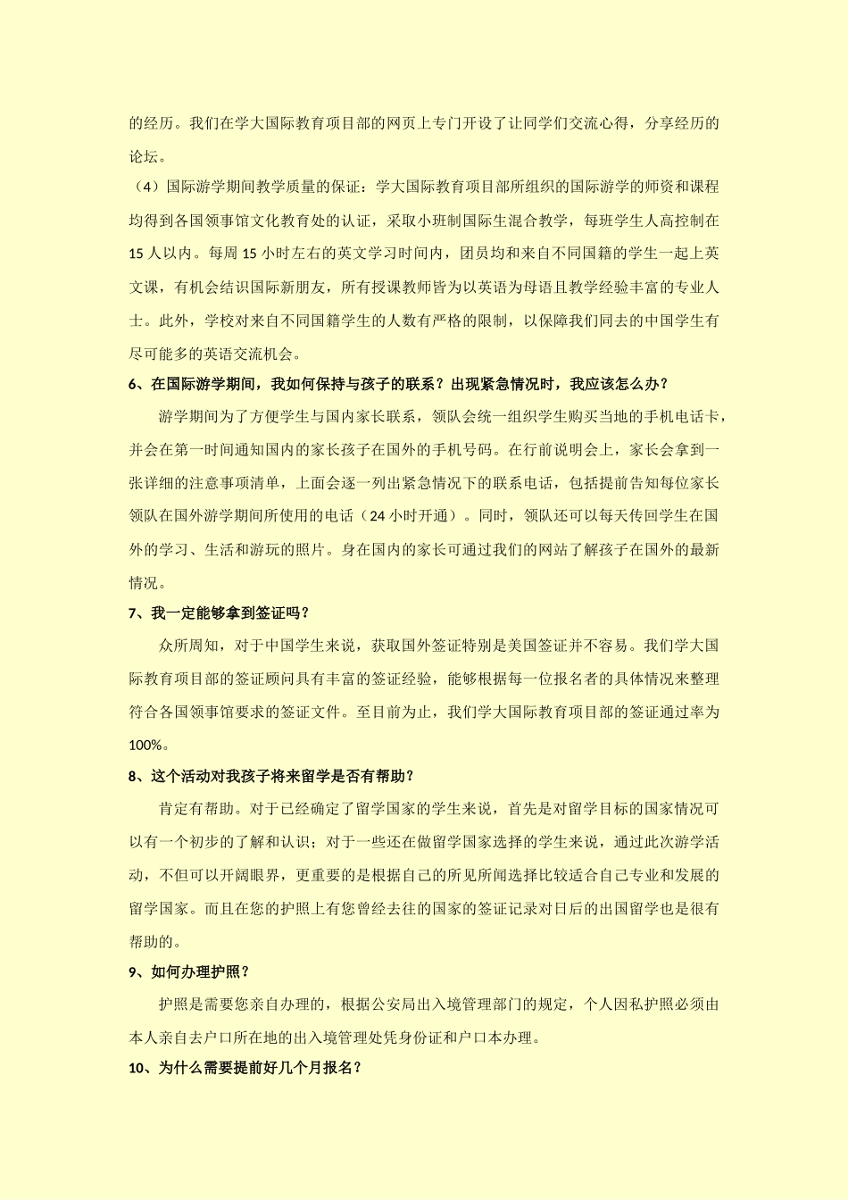 国际游学FAQ咨询话术_第3页
