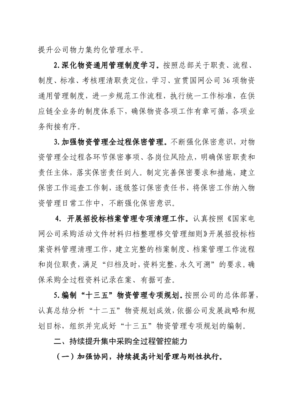 国网西藏电力有限公司2015年物力集约化管理工作要点_第2页