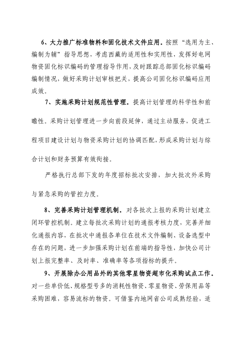 国网西藏电力有限公司2015年物力集约化管理工作要点_第3页