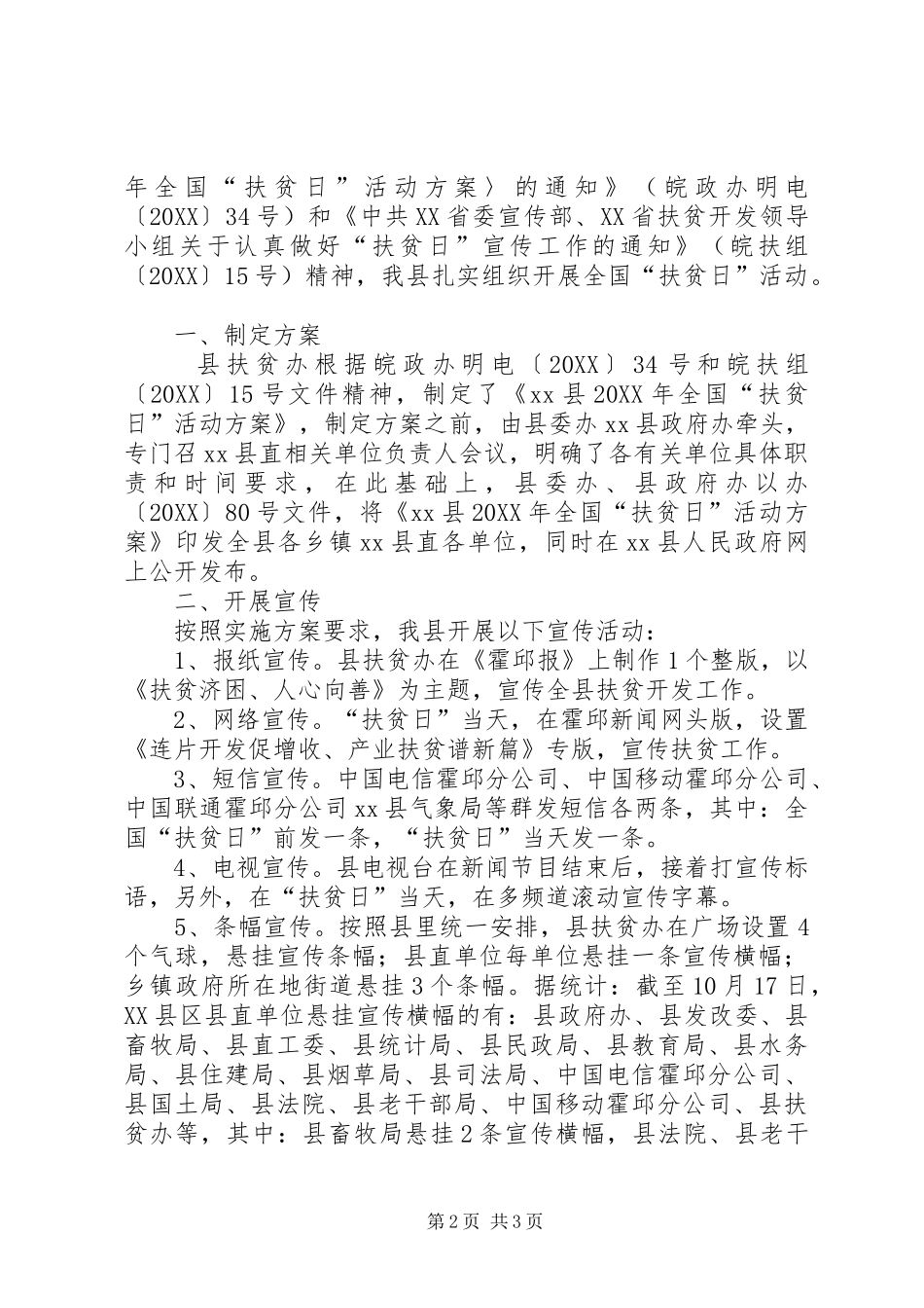 2024年县全国扶贫日动员会议活动报道_第2页