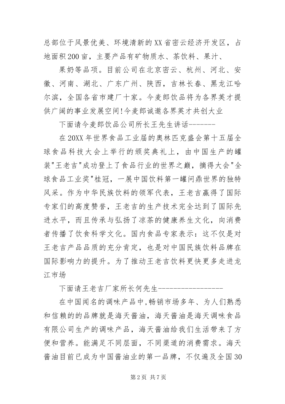 2024年产品订货会主持人串词开头_第2页