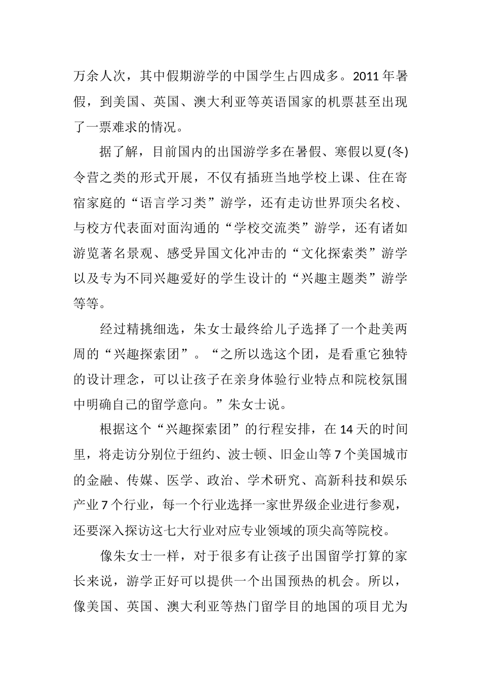 国际游学热背后的冷思考_第2页