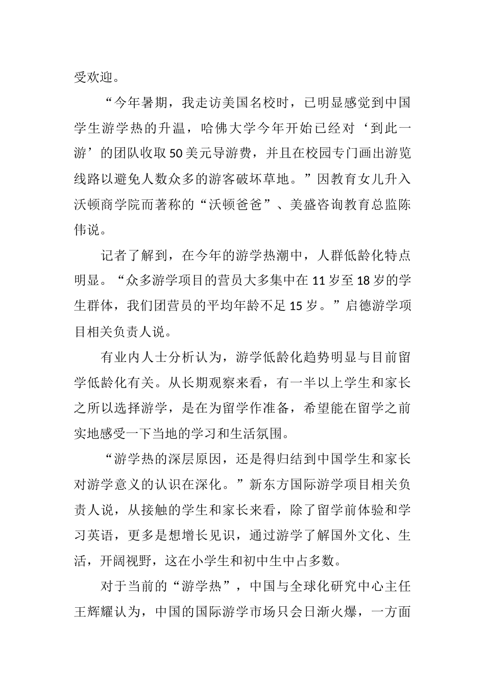 国际游学热背后的冷思考_第3页