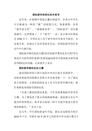 国际游学热背后的冷思考
