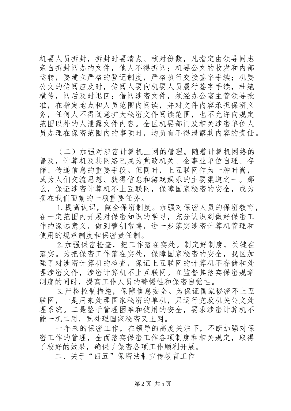 2024年二五年保密工作及四五保密法制宣传教育总结_第2页