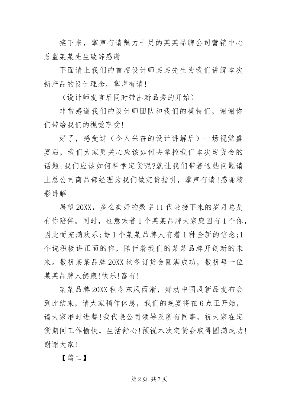 2024年产品订货会主持人开场词_第2页