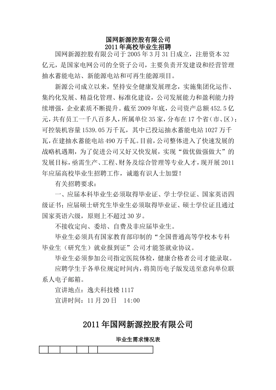 国网新源控股有限公司_第1页