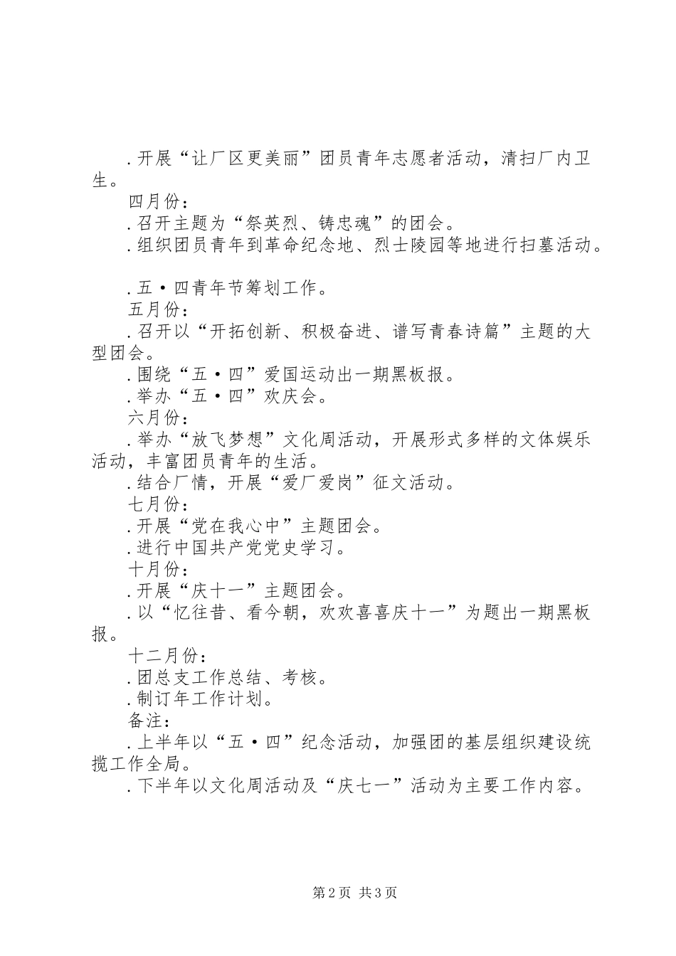 2024年二五年厂共青团工作计划_第2页