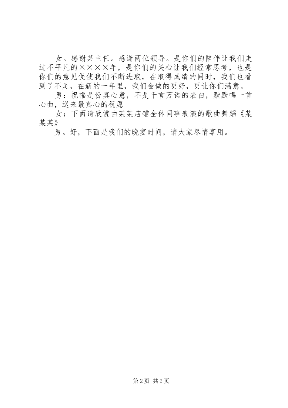 2024年二五年春节团年宴主持词_第2页