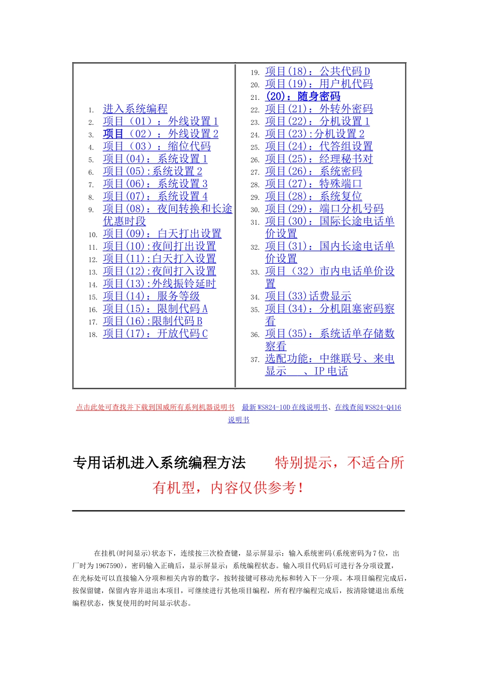 国威WS824说明书_第1页